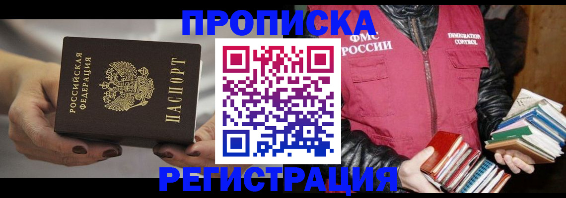 временная регистрация купить в Александровске-Сахалинском